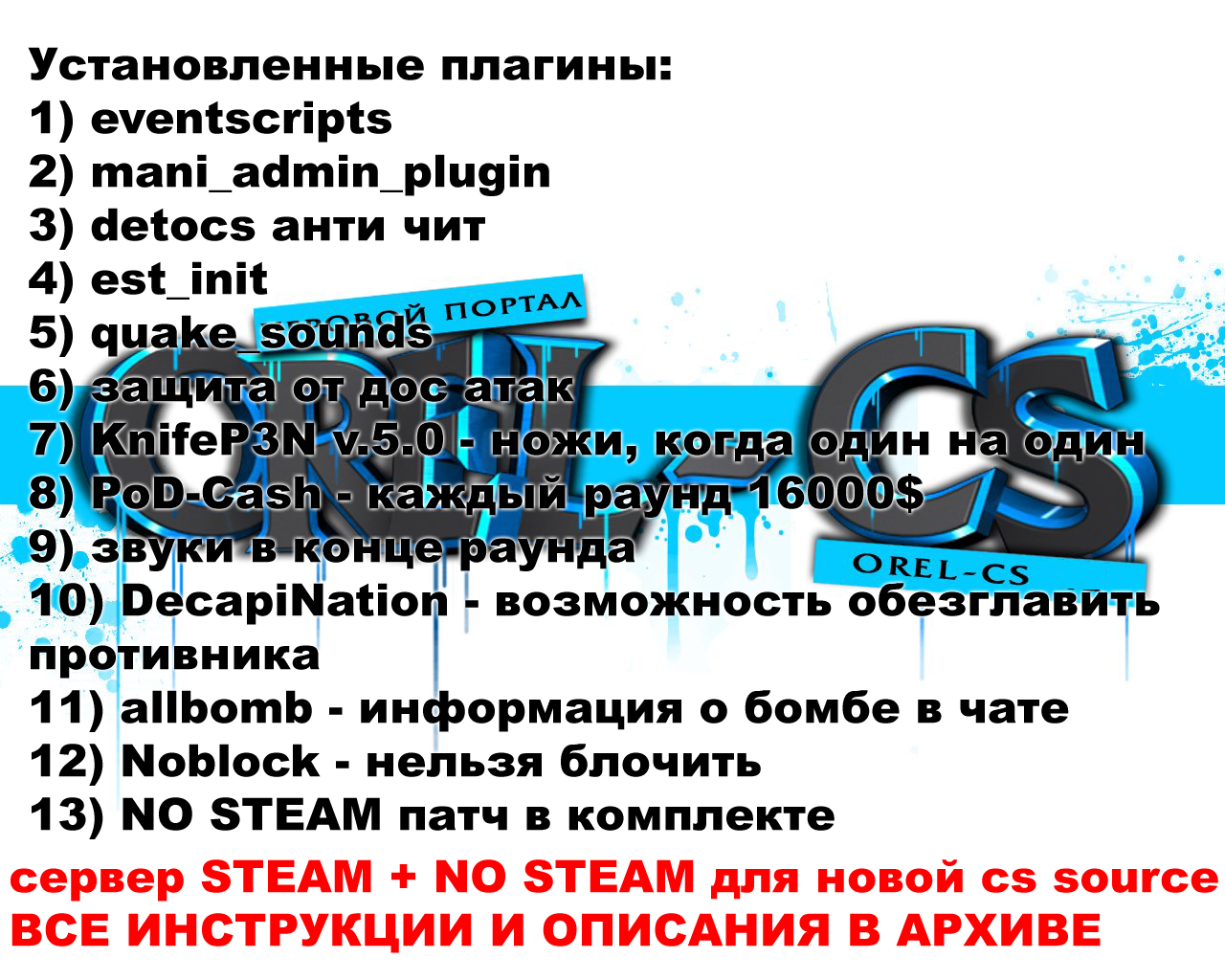 Мощный сервер CS Source от OREL-CS