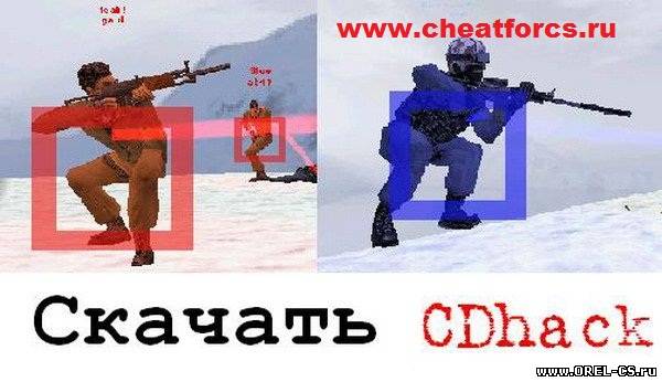 cdhack для cs 1.6 скачать бесплатно
